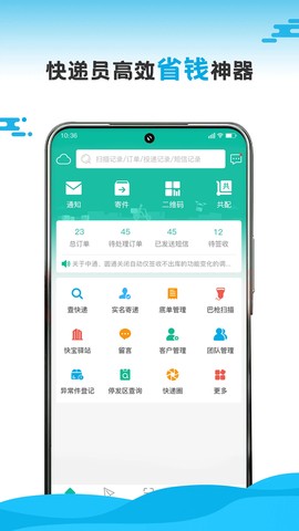 快宝快递员截图1