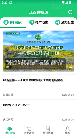 江西林技通[图1]