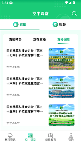 江西林技通截图2