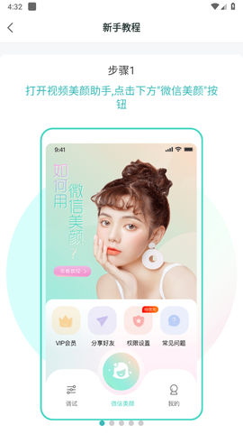 视频美颜助手截图2