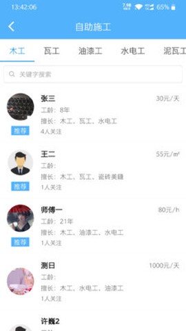 我惠装截图3