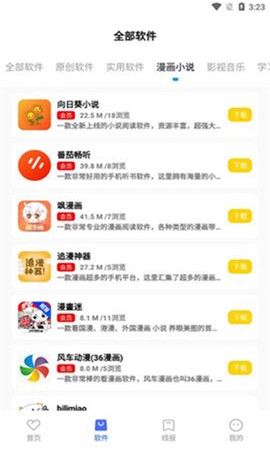 文爷软件库截图2