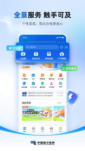 南网在线截图1