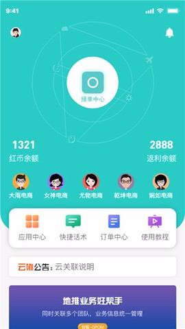 云协地推截图2