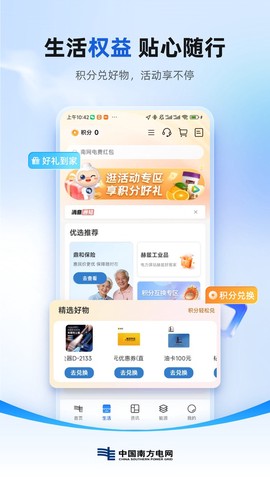 南网在线截图2