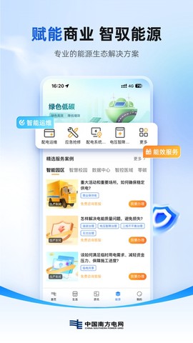 南网在线截图3