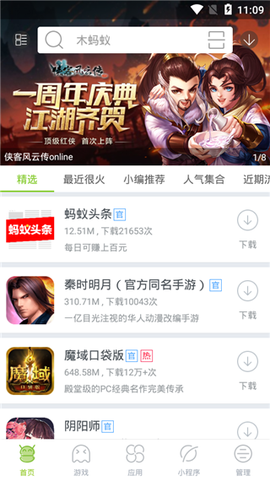 木蚂蚁市场截图2