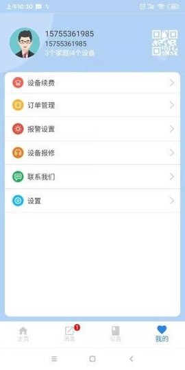 明厦智慧燃气截图1