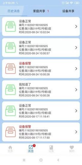 明厦智慧燃气截图3