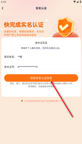 233乐园安装包[图4]