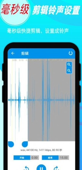录音机音频剪辑截图3
