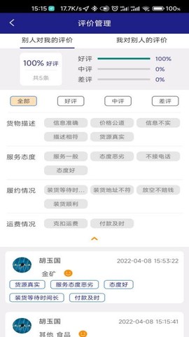 车圈车主截图2