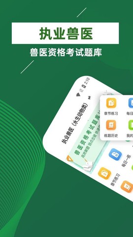 执业兽医牛题库截图1