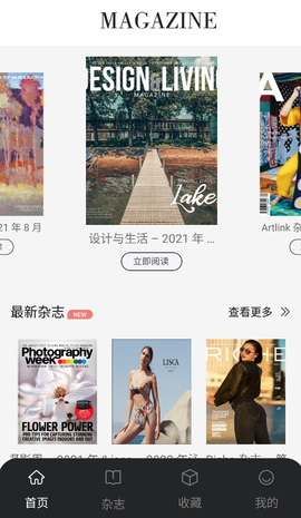 时尚杂志截图2