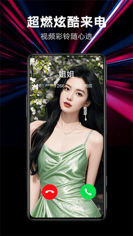 来电秀秀截图2