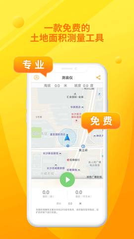 土流网测亩仪截图1