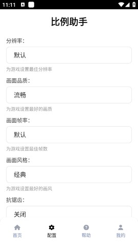 比例助手截图2