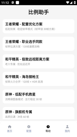 比例助手截图3