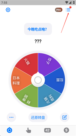 小决定转盘截图3