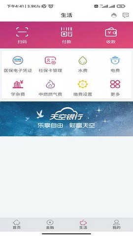 湖北银行截图3