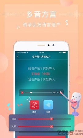 方音诵读截图2