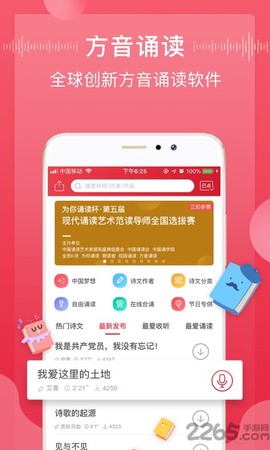 方音诵读截图3