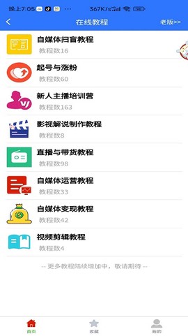 自媒体教程截图1
