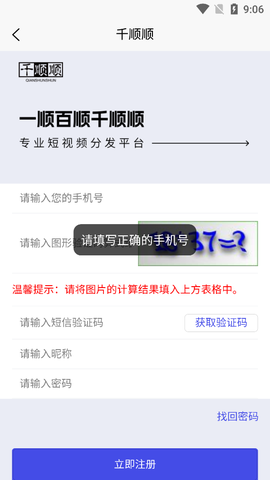 千顺顺截图2