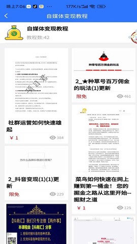 自媒体教程截图3