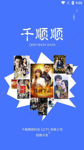 千顺顺截图3