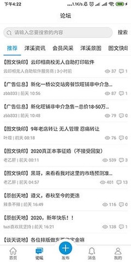 洋溪信息港截图2