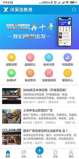 洋溪信息港截图3