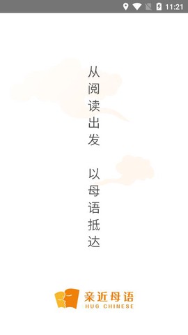 亲近母语截图1
