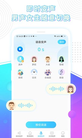 玩音变声器截图2