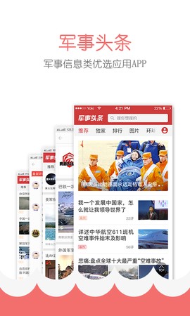 军事头条极速版截图1