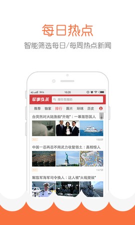 军事头条极速版截图2
