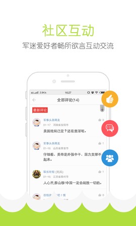 军事头条极速版截图3