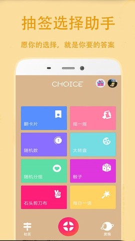 抽签选择助手[图1]