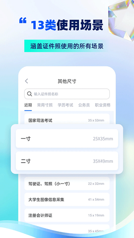 精英证件照截图2