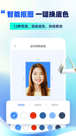 精英证件照截图3