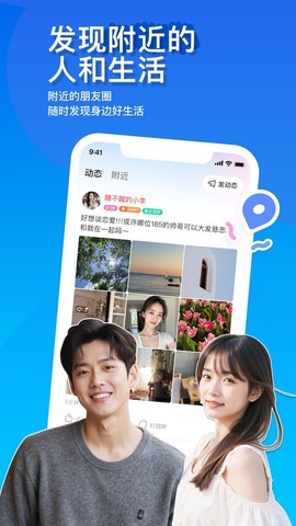 陌陌2025官方截图1