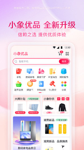 小象优品截图2