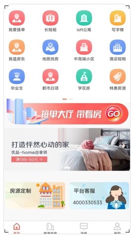 全民掌上租房[图1]