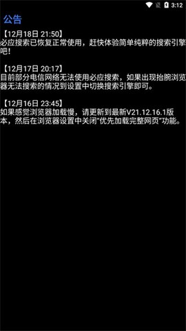 抬腕浏览器截图3