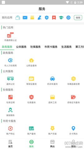 温岭市民卡截图2