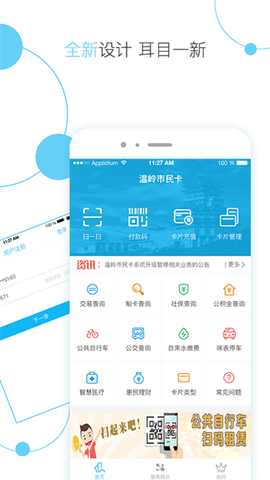温岭市民卡截图3