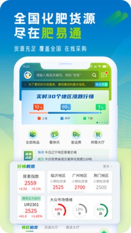 肥易通[图1]