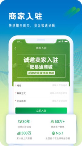 肥易通截图2