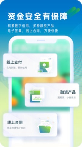 肥易通截图3