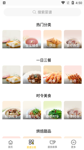 烘焙食谱截图2